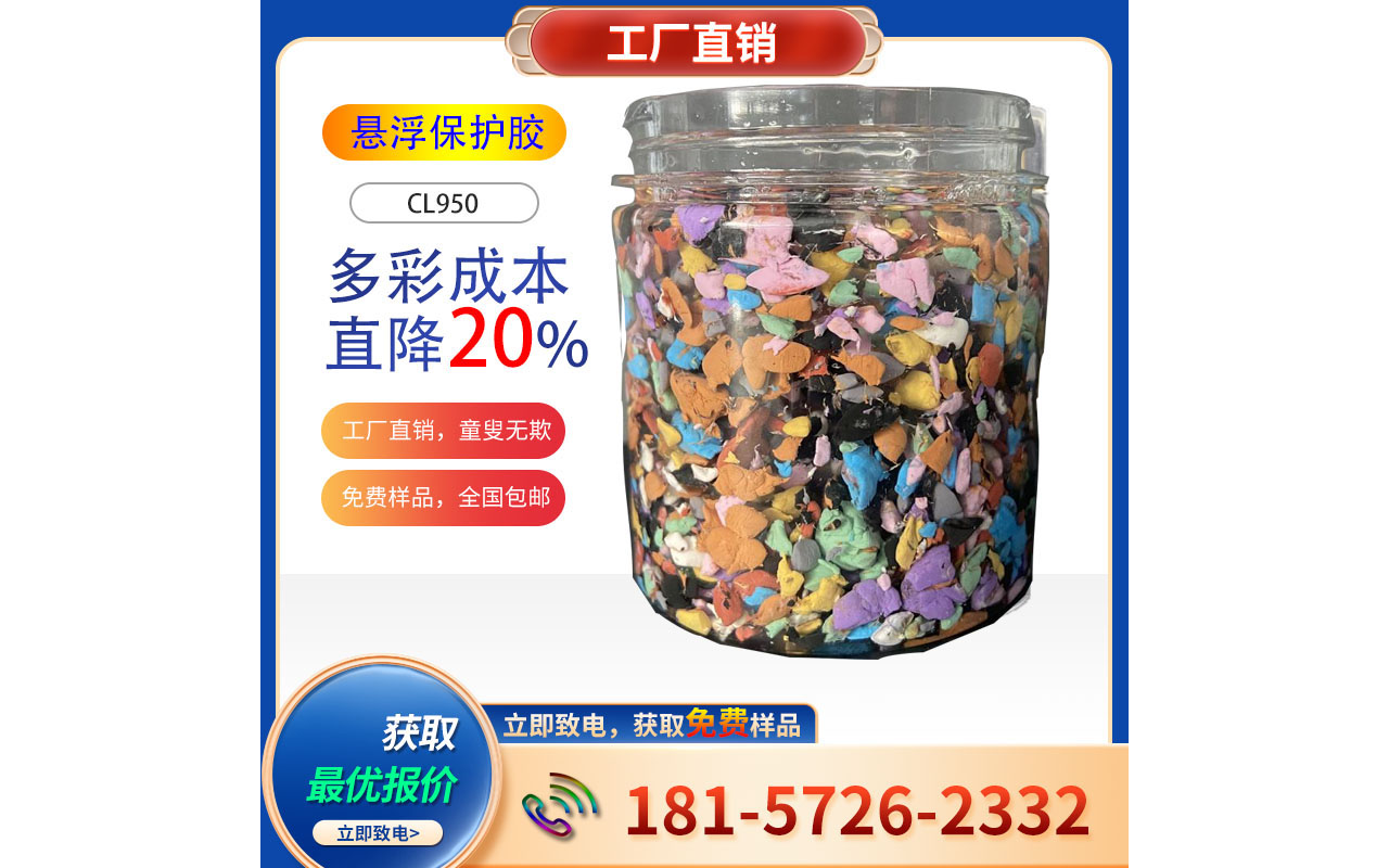直擊水包砂成本要害，綜合降本20%，豐虹CL950特殊保護(hù)膠橫空出世